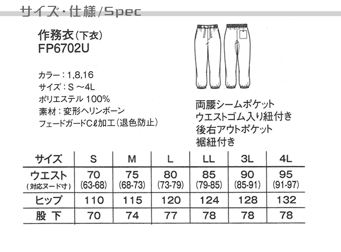 作務衣パンツ[男女兼用]　防脱色　高通気　和食店、旅館、居酒屋などにおすすめ 商品イメージ説明