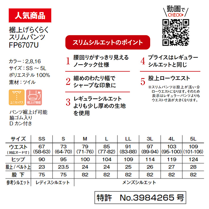 特許ワンタッチでお直し不要!裾上げらくらくパンツ3色【兼用】　スペック