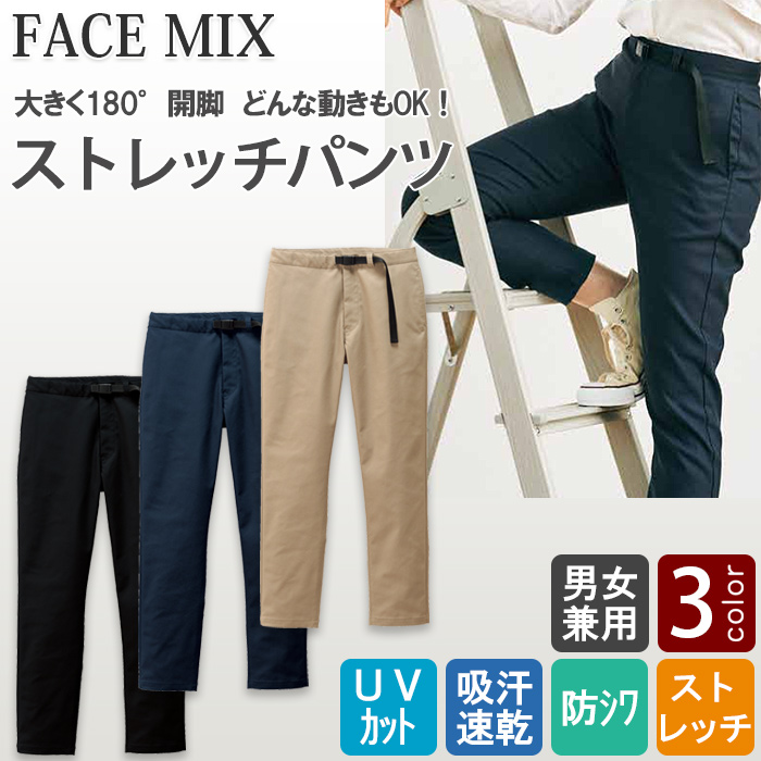 大きく180度開脚でどんな動きもOK　ストレッチチノパンツ3色【兼用】　色画像