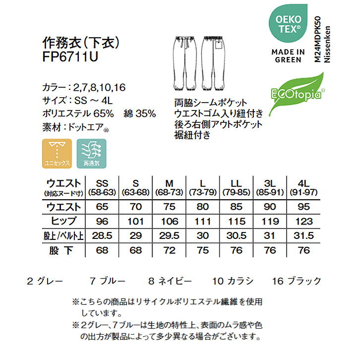 作務衣下衣5色【兼用】高通気 軽い 涼しい シワになりにくい　サイズ