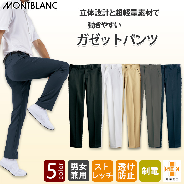 ガゼットストレッチパンツ【5色】男女兼用　色画像
