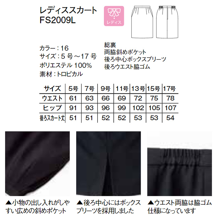アシンメトリースカート 女性用