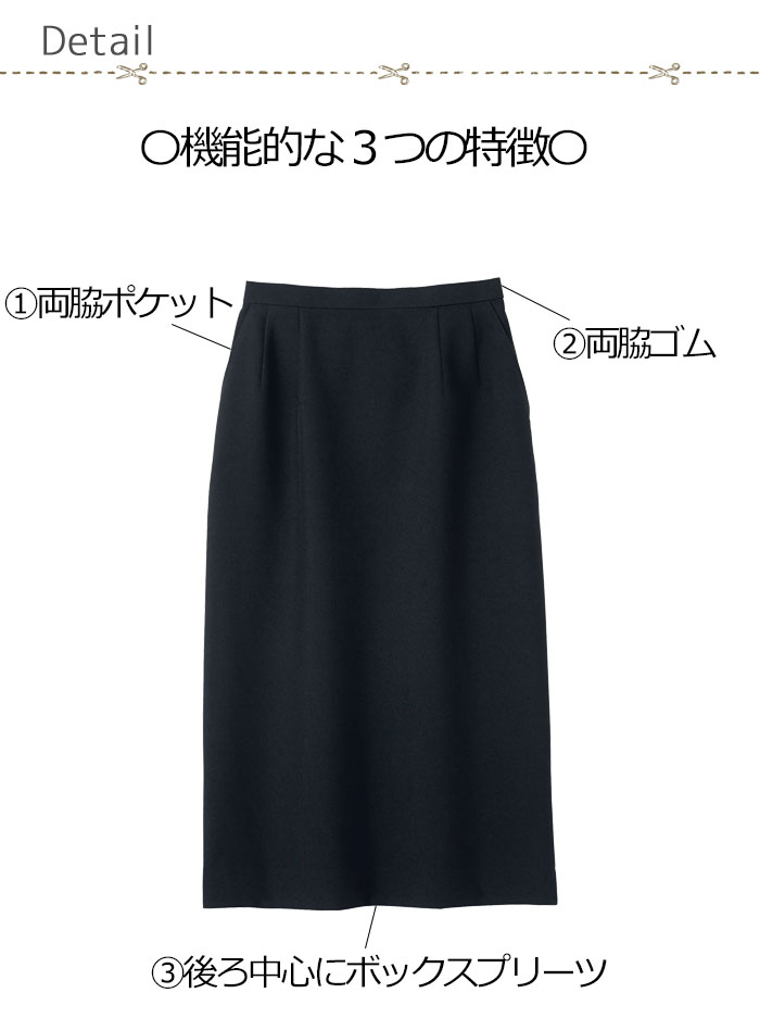 FS2010L飲食店・サービス制服 好印象ロングスカート ブラック ポリエステル100%でシワになりにくい商品イメージ説明
