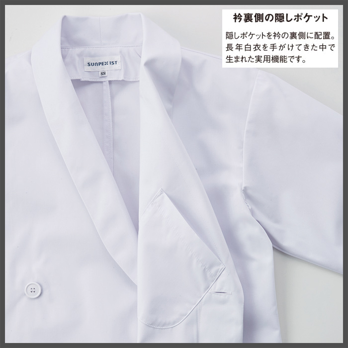繁殖を強力に抑え込む細菌対策　調理衣【男女兼用】　詳細画像