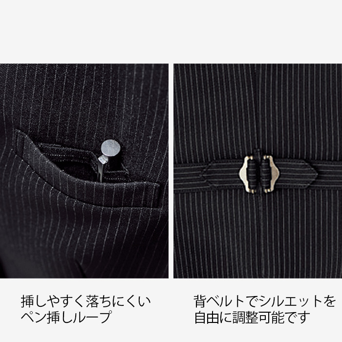 【ホテル受付・販売接客制服】レディスベスト　2色　手洗いOK　ストレッチで動きやすい　インカムループ ストレッチ　静電気防止 ストライプ  パミオ FV1301L　スペック