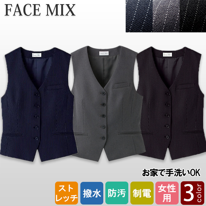 【ホテル受付・販売接客制服】レディスベスト　2色　手洗いOK　ストレッチで動きやすい　インカムループ ストレッチ　静電気防止 ストライプ パミオ　FV1301L 