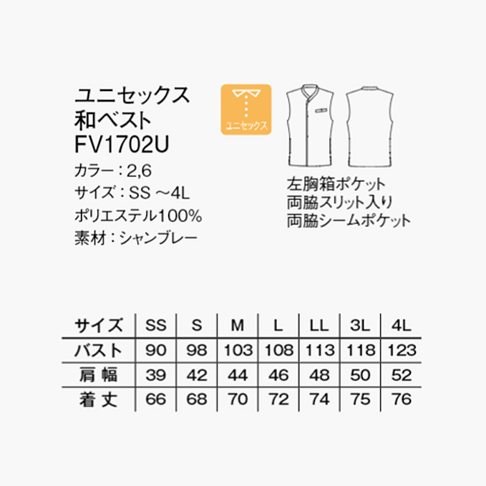 和ベスト　詳細画像