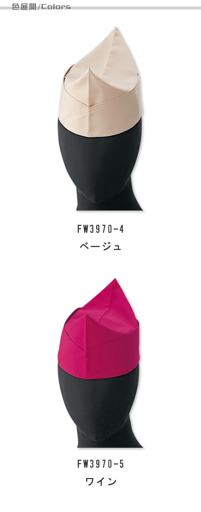 飲食店販売店制服 タイリッシュな和スタイルに 和帽子(GI帽) ベージュ・ワイン 【男女兼用】 色展開説明
