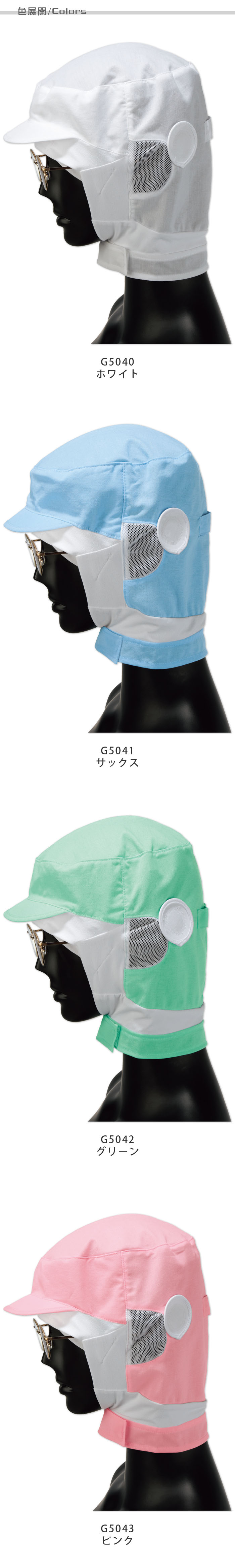 食品工場向け衛生服 高温作業向け　通気性のよさが人気　シャミランショートフード4色[兼用]　商品色展開説明