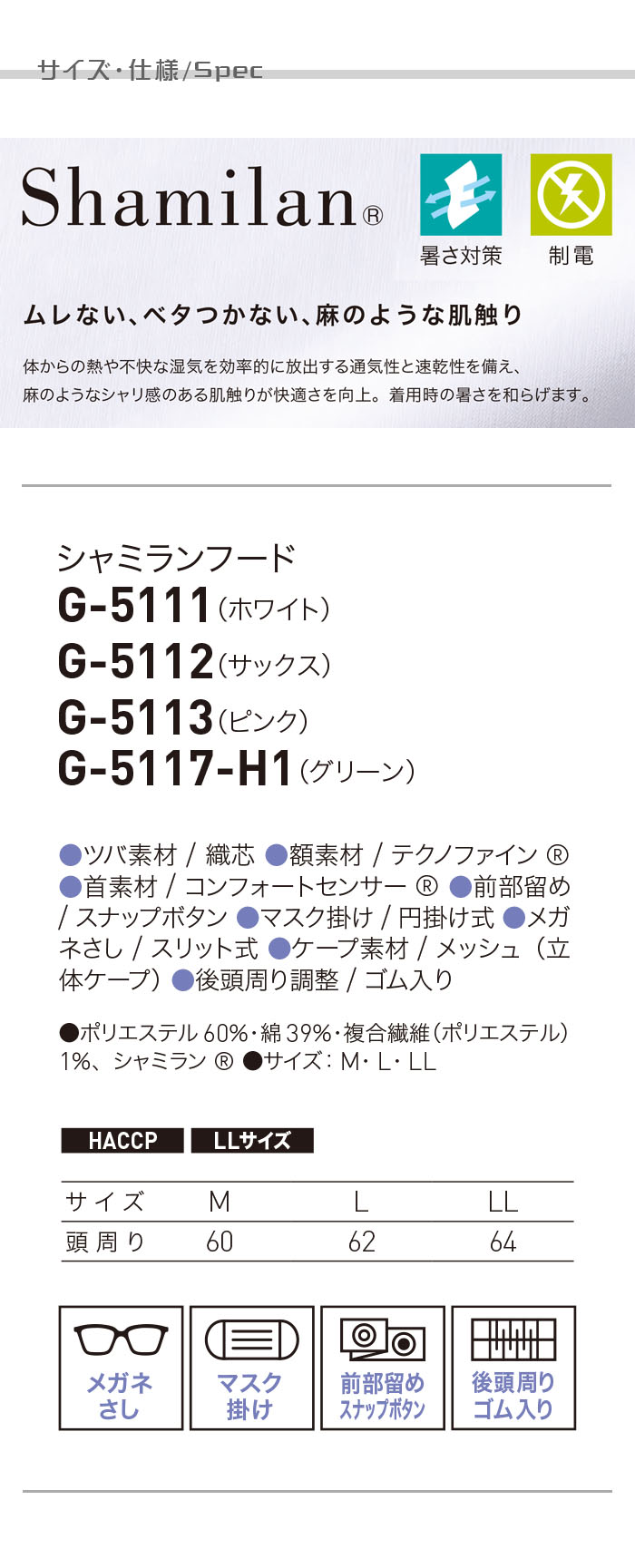食品工場向け衛生服 高温作業向け　ムレない、ベタつかない　シャミランフード4色[兼用]　商品詳細仕様、スペック説明