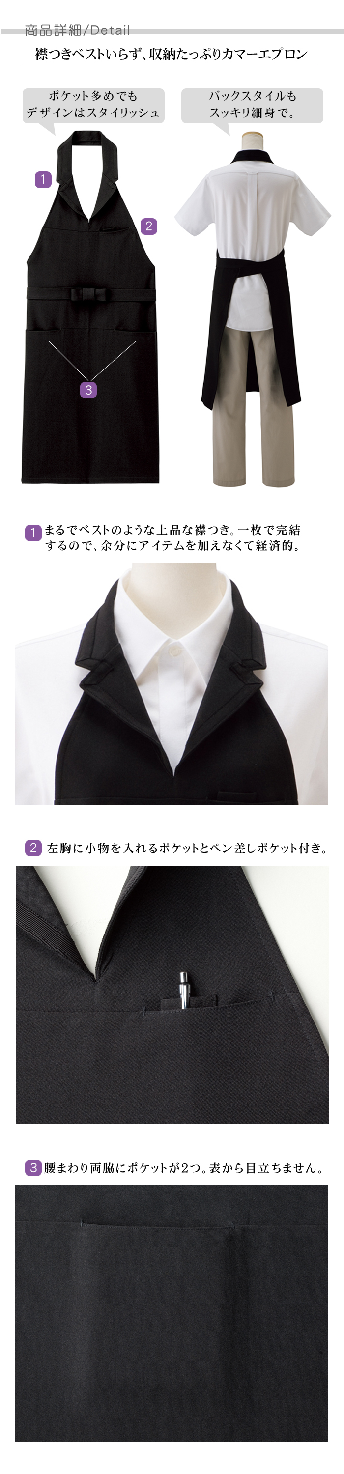 ベスト風襟付き首掛エプロン ストレッチ素材(ブラック) 【男女兼用】 商品詳細説明