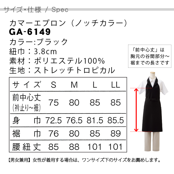 ベスト風襟付き首掛エプロン ストレッチ素材(ブラック) 【男女兼用】 サイズ機能説明