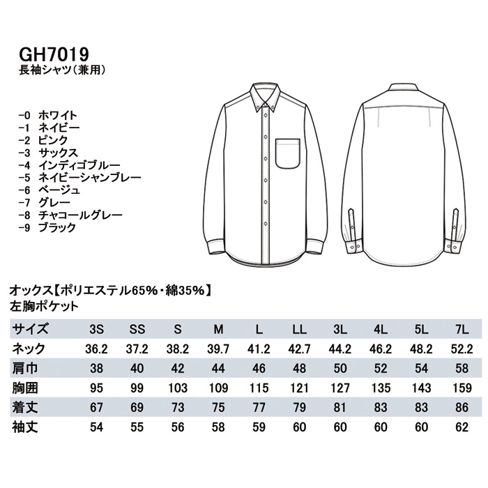 高品質で低価格な高コスパ　ボタンダウン長袖シャツ10色　男女兼用　スペック