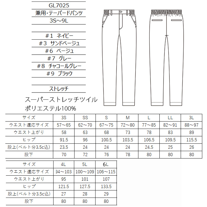 スーパーストレッチ テーパードパンツ 3S～6L 男女兼用【6色】軽い・動きやすい・シワになりにくい　サイズ