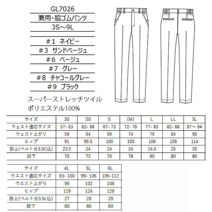 スーパーストレッチ センタープレスパンツ 3S～6L 男女兼用【6色】軽い・動きやすい・シワになりにくい　サイズ