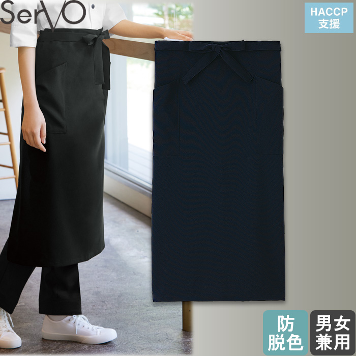 ロング丈エプロン　75cm　エコ　兼用　色
