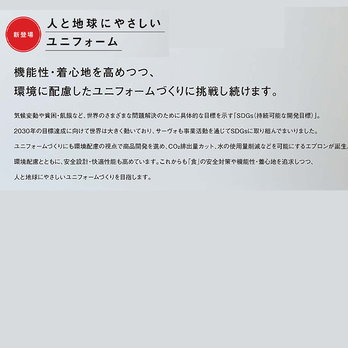 ショート丈エプロン　38cm　エコ　兼用　スペック