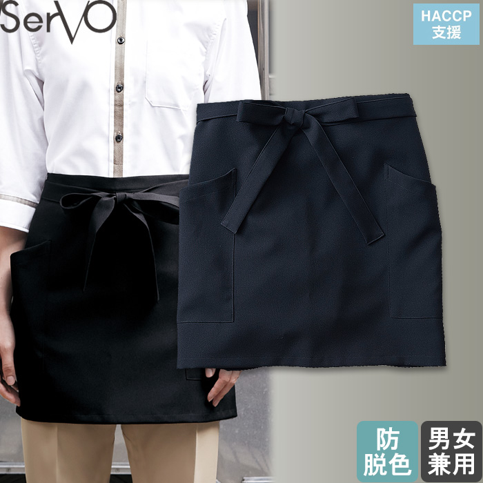 ショート丈エプロン　38cm　エコ　兼用　色