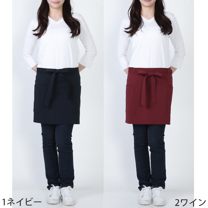 高高品質で低価格 高コスパ　腰下ショートエプロン【8色】耐塩素・撥水撥油　モデル