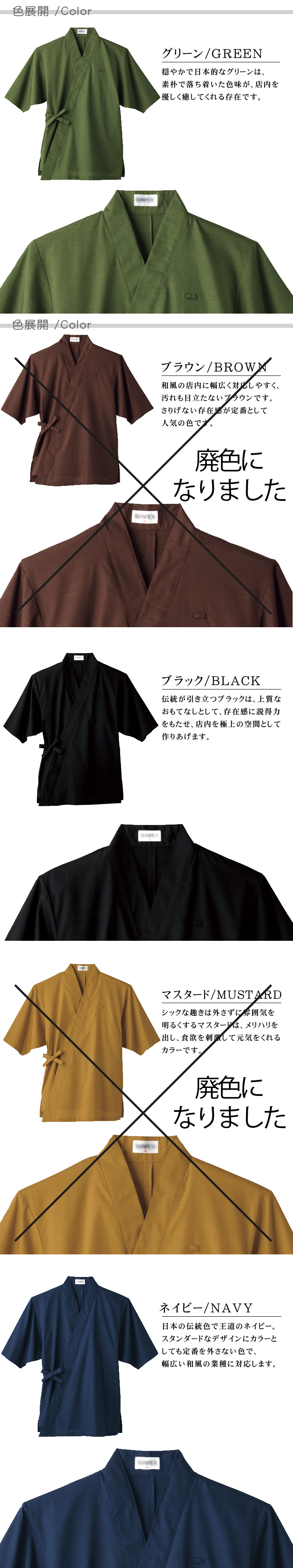 定番の作務衣【男女兼用】、和風の飲食店・居酒屋や日本旅館におすすめ(5色) 色展開説明