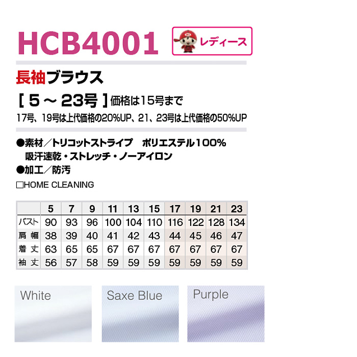 ストライプ長袖ブラウス【女性用】5～23号　ノーアイロン高機能　詳細画像