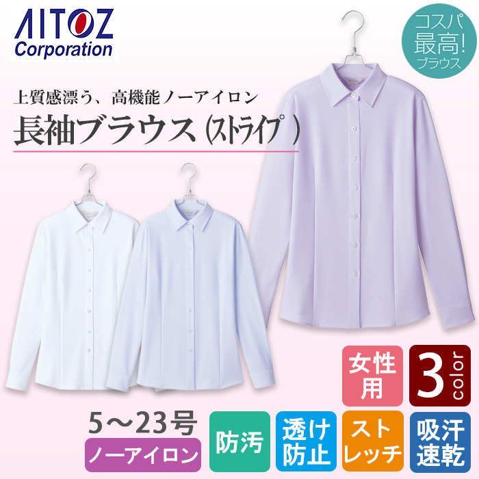 ストライプ長袖ブラウス【女性用】5～23号　ノーアイロン高機能　色画像