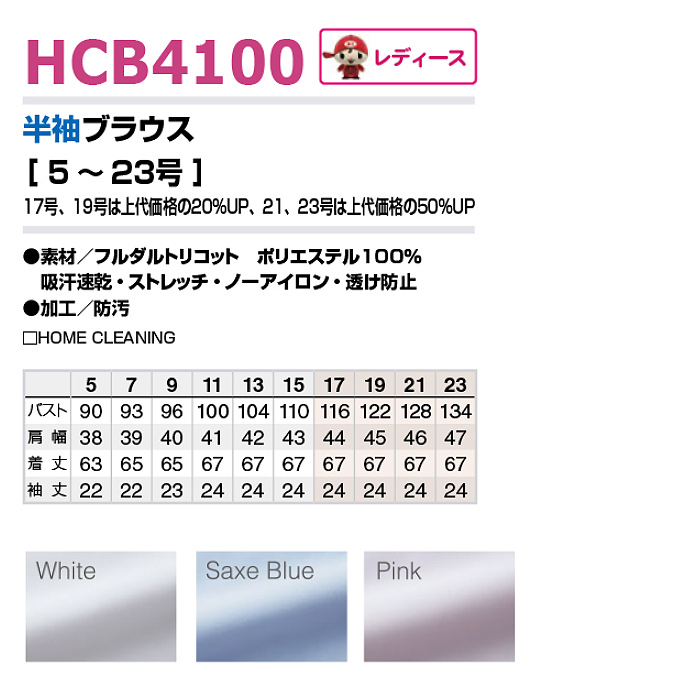 無地半袖ブラウス【女性用】5～23号　ノーアイロン高機能　詳細画像