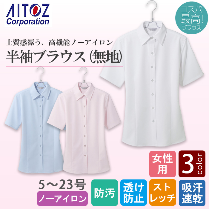 無地半袖ブラウス【女性用】5～23号　ノーアイロン高機能　色画像