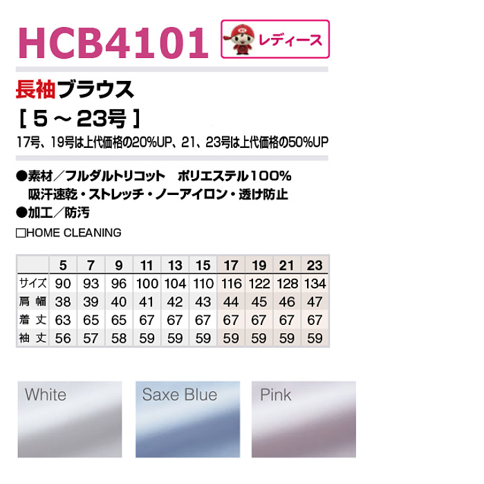 無地長袖ブラウス【女性用】5～23号　ノーアイロン高機能　詳細画像