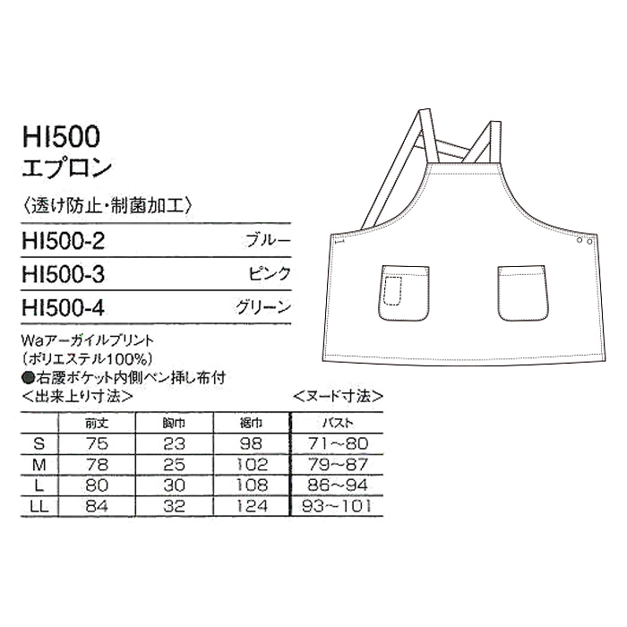 ワコールとのコラボ　アーガイル柄H型エプロン3色【S～LL】　スペック