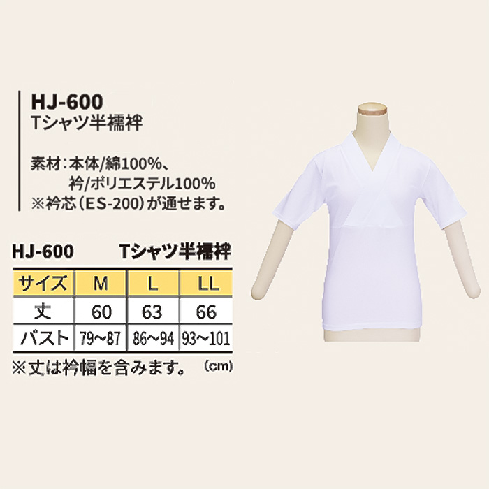 【和飲食店販売店制服】Tシャツ半襦袢【M/L/LL】頭からすっぽりかぶるだけ　サイズ