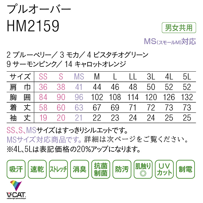 プルオーバー　V-CAT　サイズ