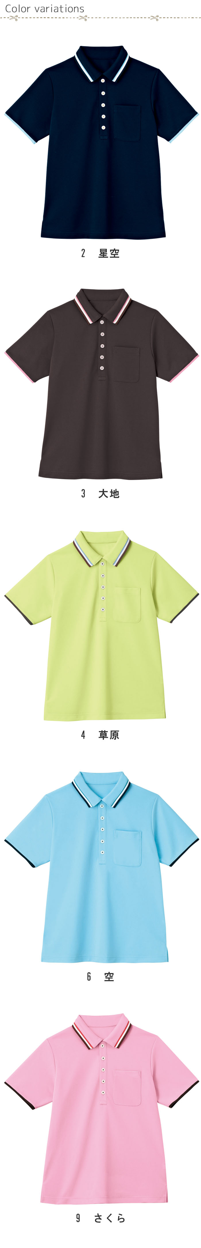 飲食店販売制服 通気性抜群!襟の配色がアクセントのポロシャツ【5色】男女兼用 商品色展開説明