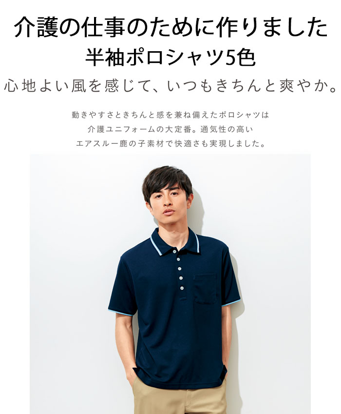 飲食店販売制服 通気性抜群!襟の配色がアクセントのポロシャツ【5色】男女兼用 商品イメージ説明