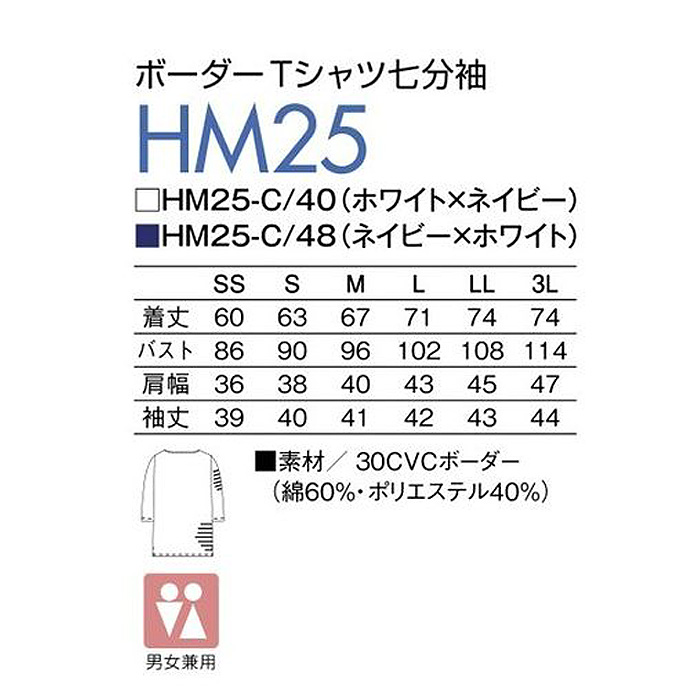 定番ボーダーTシャツ　七分袖