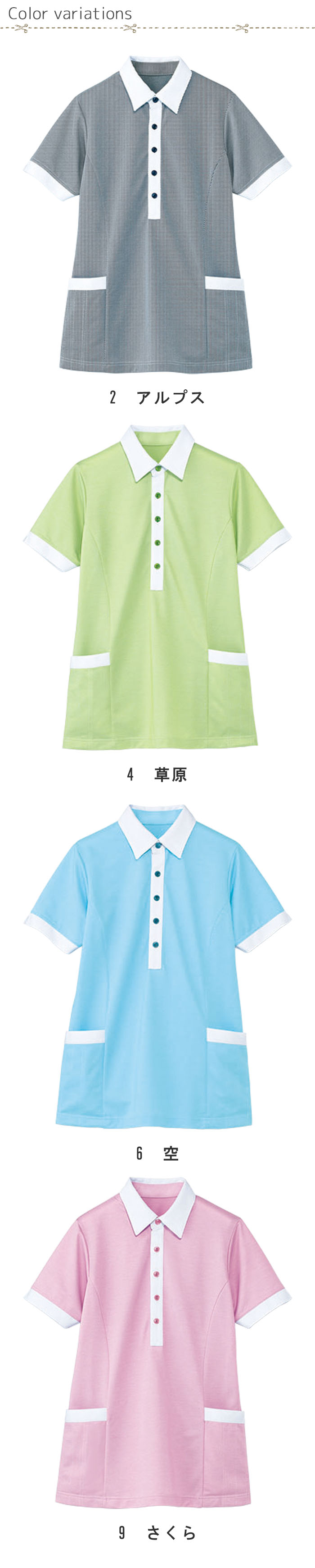 飲食店販売制服 爽やかで清潔感のある ロングポロシャツ【4色】男女兼用 商品色展開説明