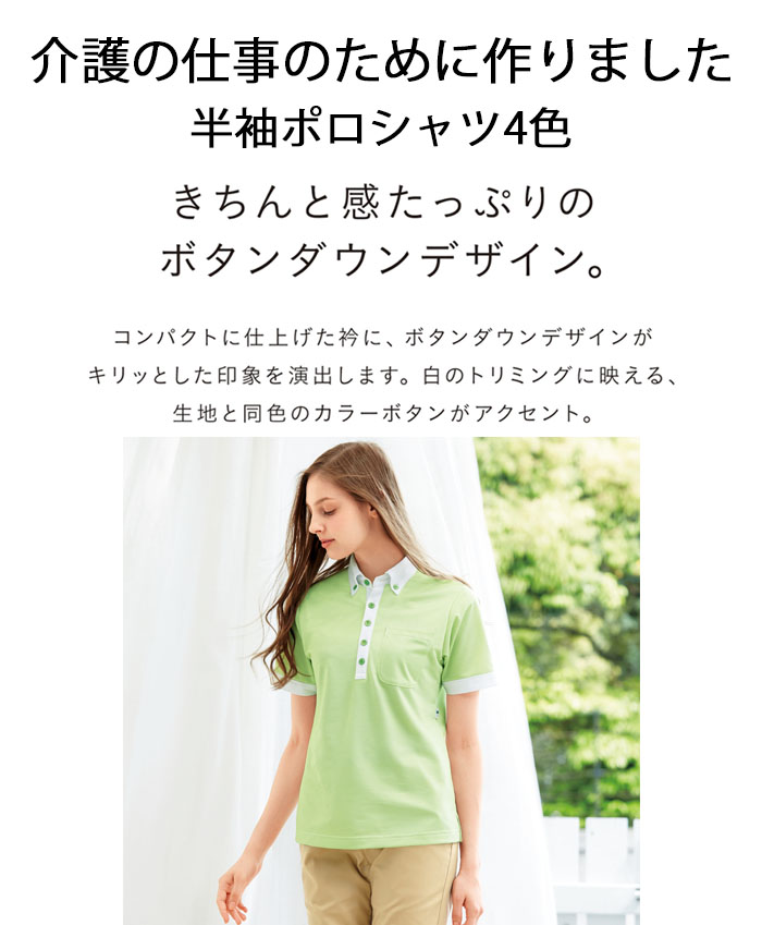 飲食店販売制服 きちんと感たっぷりのボタンダウンポロシャツ【4色】男女兼用 商品イメージ説明