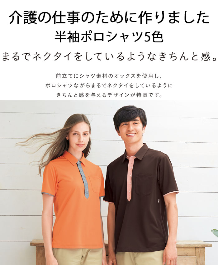 飲食店販売制服 ほつれにくく強い!ネクタイをしているようなポロシャツ【5色】男女兼用 商品イメージ説明