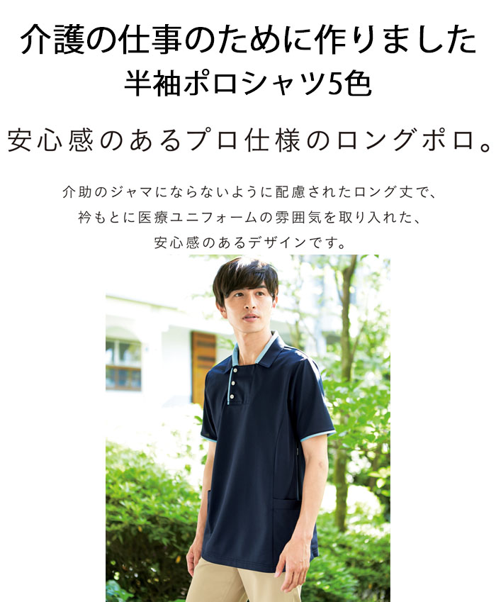 飲食店販売制服 涼しいのに透けないロングポロシャツ【5色】男女兼用 商品イメージ説明