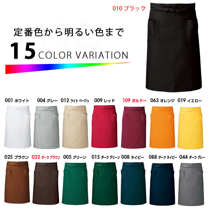 ストレッチ・撥水・制電加工　丈65cm ミドル腰下エプロン15色　スペック
