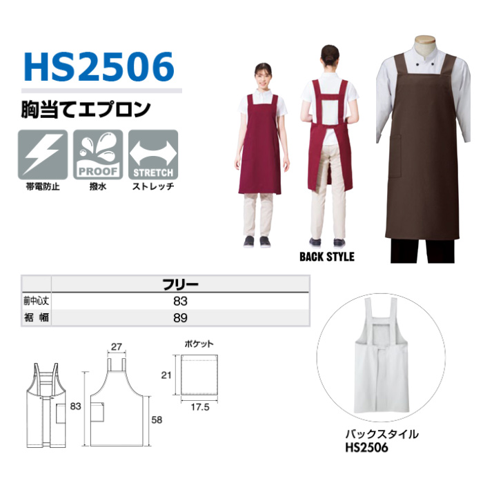 H型胸付エプロン15色　ストレッチ・撥水・制電加工　サイズ