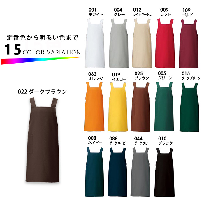 H型胸付エプロン15色　ストレッチ・撥水・制電加工　スペック