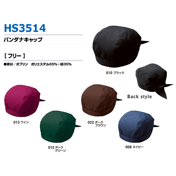 【飲食店販売店制服】【飲食店販売店制服】リーズナブル　バンダナキャップ【5色】　サイズ
