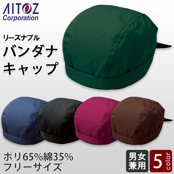 【飲食店販売店制服】【飲食店販売店制服】リーズナブル　バンダナキャップ【5色】　トップ