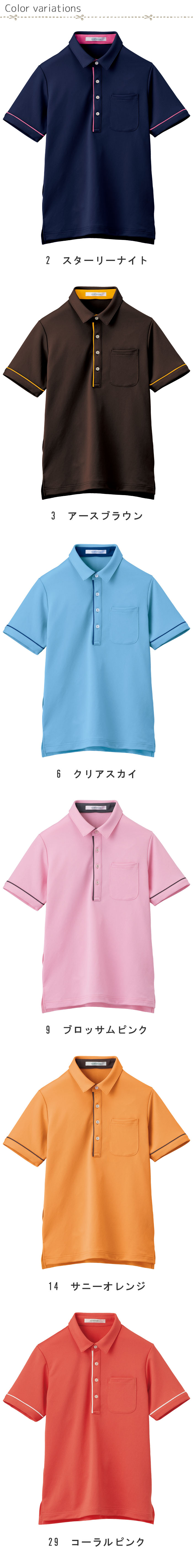 飲食店販売制服 いつも爽やか涼しい スポーティー配色のポロシャツ【6色】男女兼用 商品色展開説明