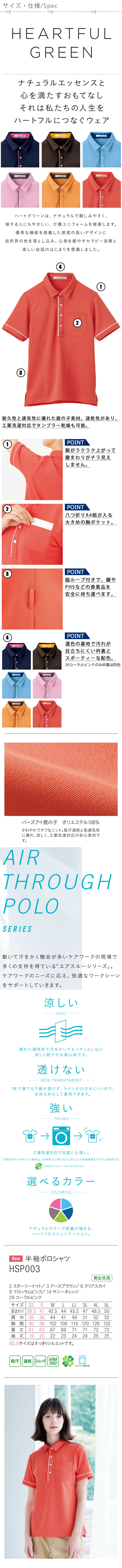 飲食店販売制服 いつも爽やか涼しい スポーティー配色のポロシャツ【6色】男女兼用 商品サイズ、スペック説明