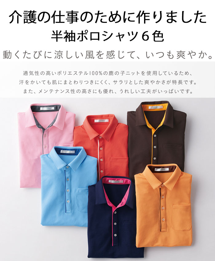 飲食店販売制服 いつも爽やか涼しい スポーティー配色のポロシャツ【6色】男女兼用 商品イメージ説明