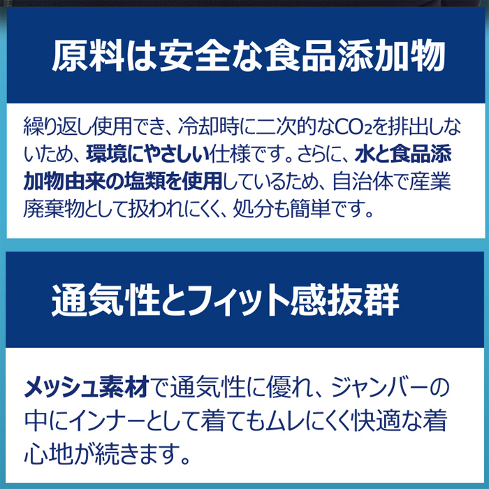 【食品工場・厨房制服】熱中症対策 特殊低温保冷剤 ファンに頼らない次世代冷却ウエア スペック
