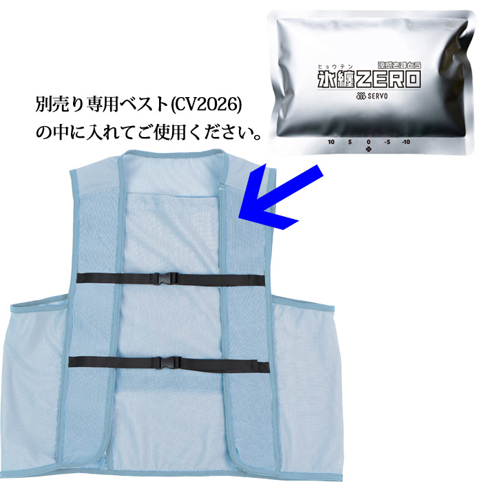 【食品工場・厨房制服】熱中症対策 特殊低温保冷剤 ファンに頼らない次世代冷却ウエア スペック