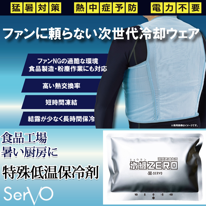 【食品工場・厨房制服】熱中症対策 特殊低温保冷剤 ファンに頼らない次世代冷却ウエア トップ